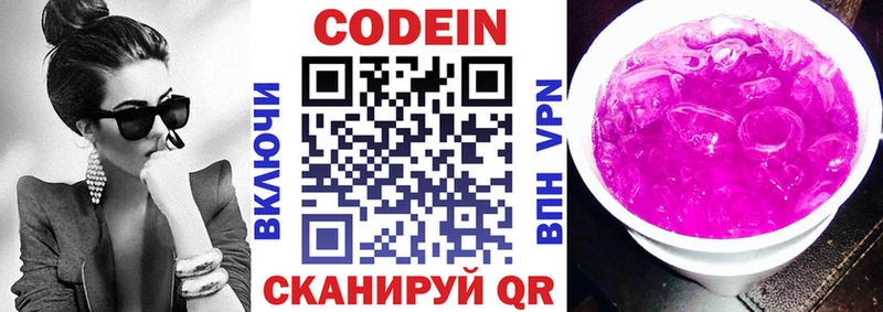 Codein напиток Lean (лин)  Лодейное Поле 